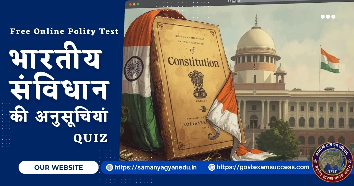 भारतीय संविधान की अनुसूचियां Quiz